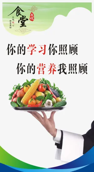 学校食堂标语免抠