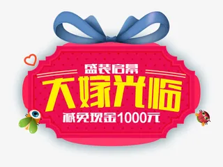 盛装开幕宣传海报设计免扣素材免抠