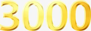 金数字3000免抠