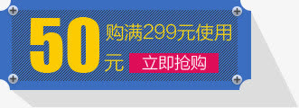 淘宝活动50元优惠券免抠