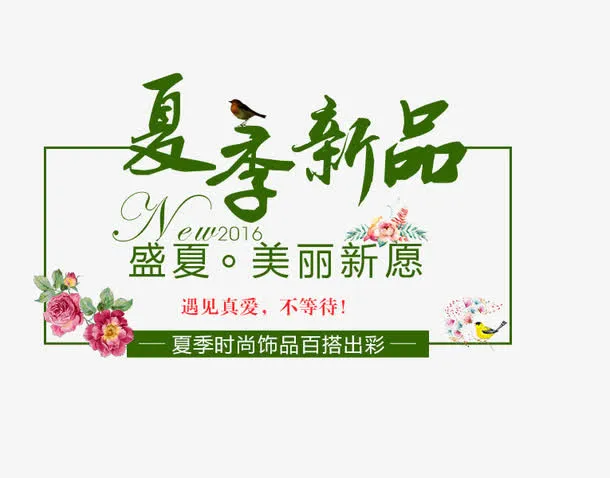 夏季新品免抠
