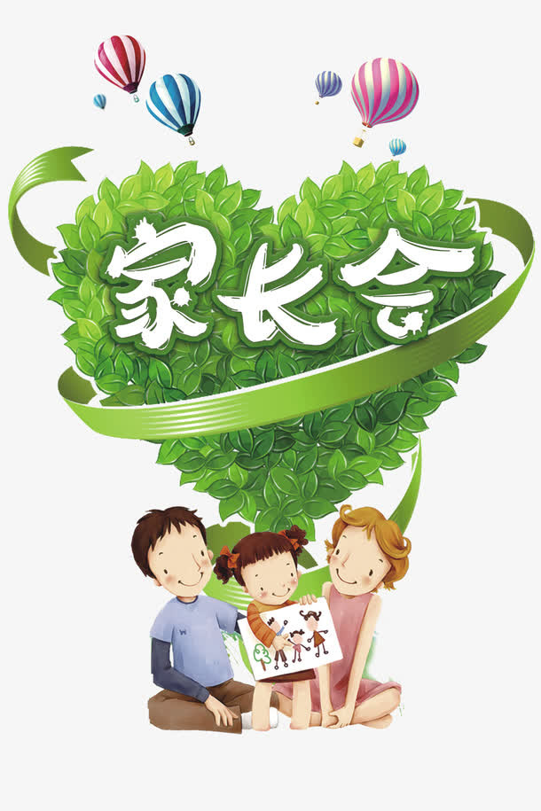 小朋友家长会素材免抠