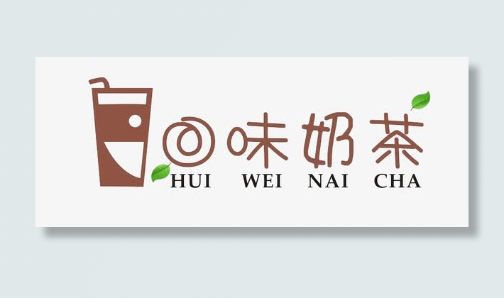 奶茶logo免抠