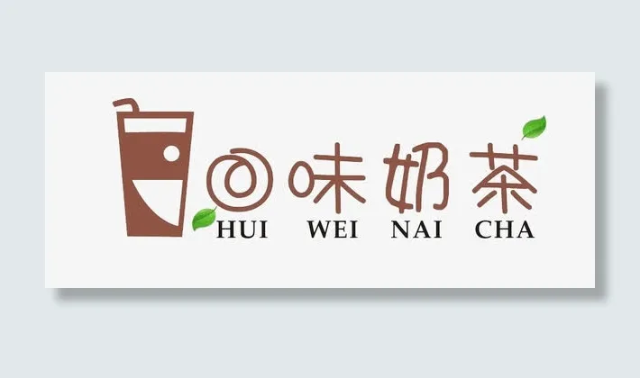 奶茶logo免抠