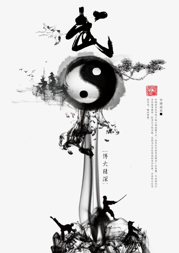 中国武术精神免抠