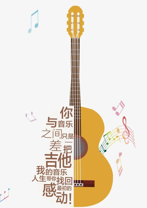 音乐和吉他免抠