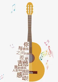 音乐和吉他免抠 音乐和吉他免抠