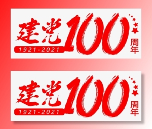 建党100周年标题框免抠