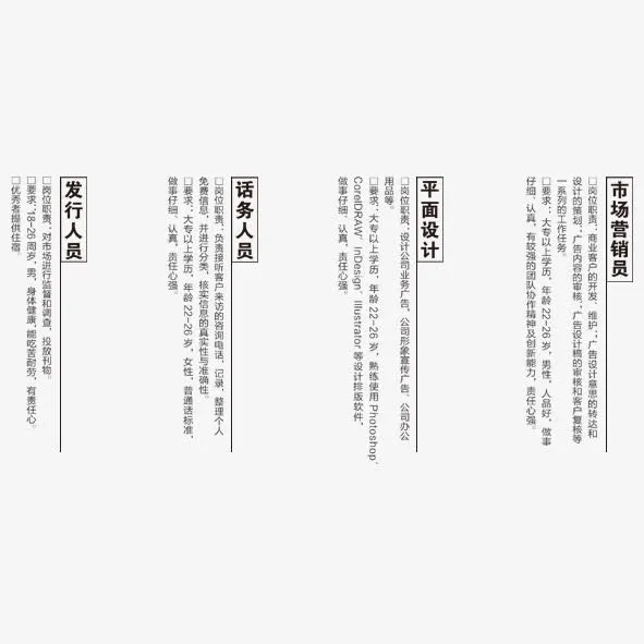 招聘文案素材免抠