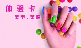 美睫美甲，名片背景高清