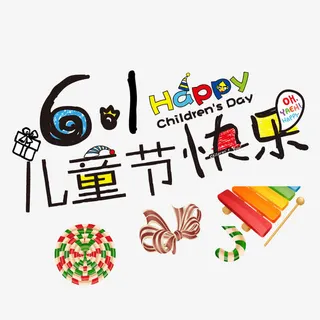 61儿童节快乐插画免抠