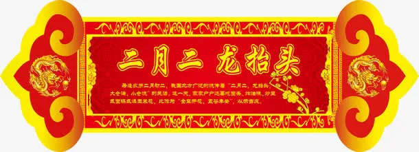 中国风红色二月二龙抬头横幅素材免抠