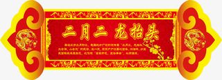 中国风红色二月二龙抬头横幅素材免抠