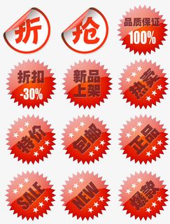 热卖折扣标签免抠