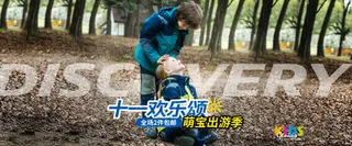 十一宝宝出游优惠券免抠