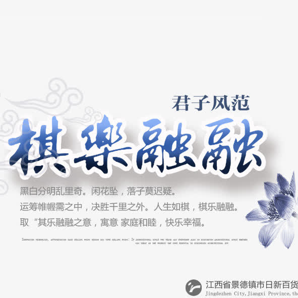 棋乐融融免抠