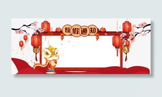 年春节放假公告通知免抠