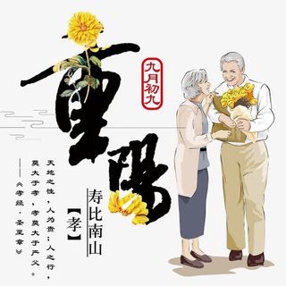 99重阳节海报免抠