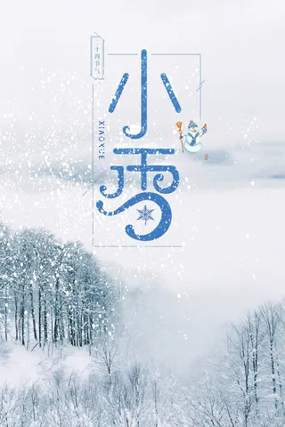 唯美中国风二十四节气海报背景素材高清