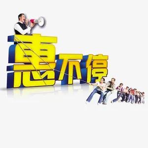 五一劳动节艺术字惊爆低价惠不停免抠