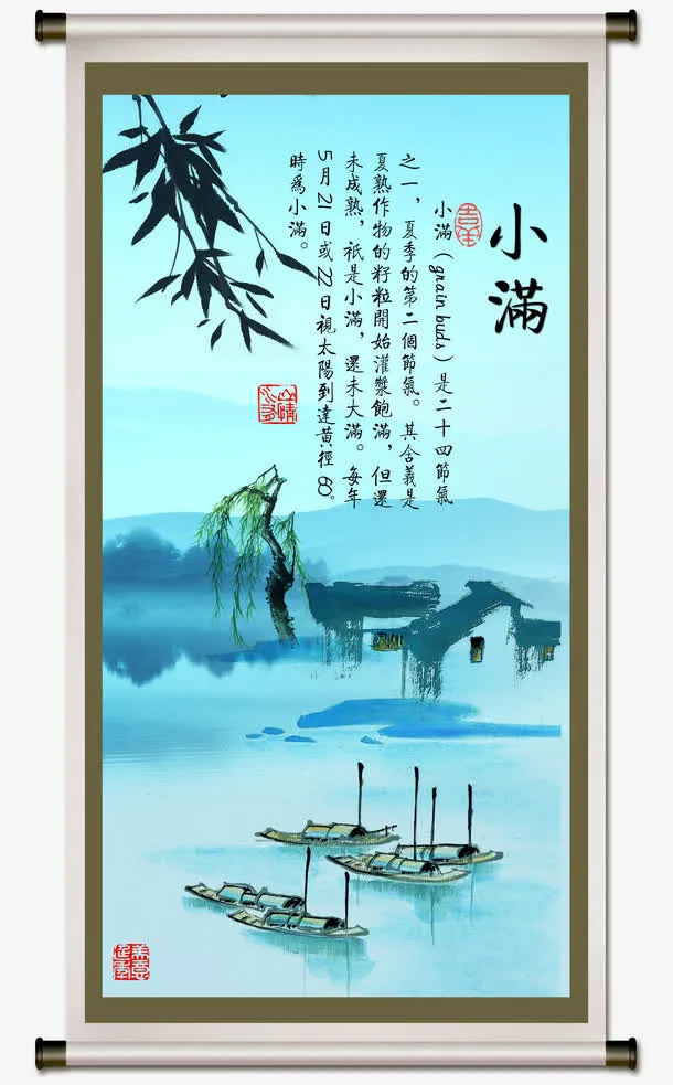 二十四节气之小满免抠