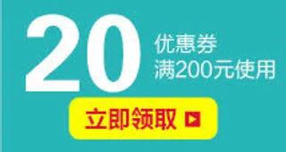 优惠券 促销  天猫红包 淘宝免抠