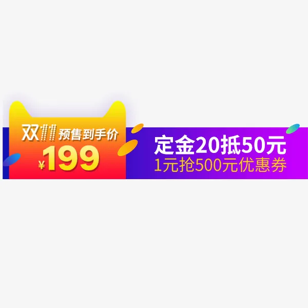 电商价格标签免抠