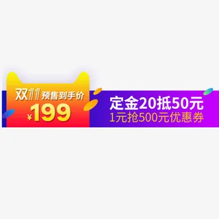 电商价格标签免抠