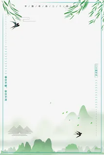 二十四节气之春分手绘山水画边框免抠装饰边框元素