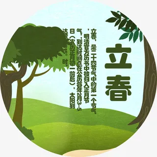 立春绿色装饰图案免抠