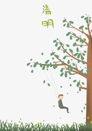 24节气清明免抠