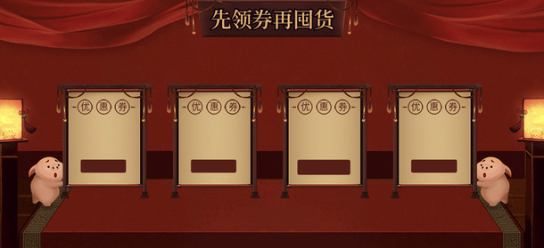 中国风 复古优惠券免抠