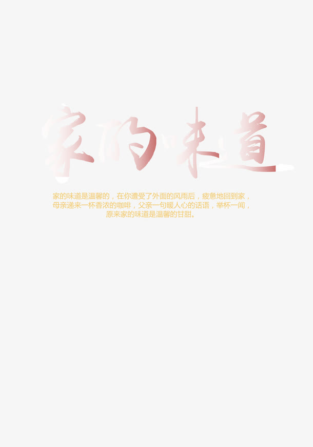 家的味道团圆饭海报免抠