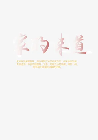 家的味道团圆饭海报免抠