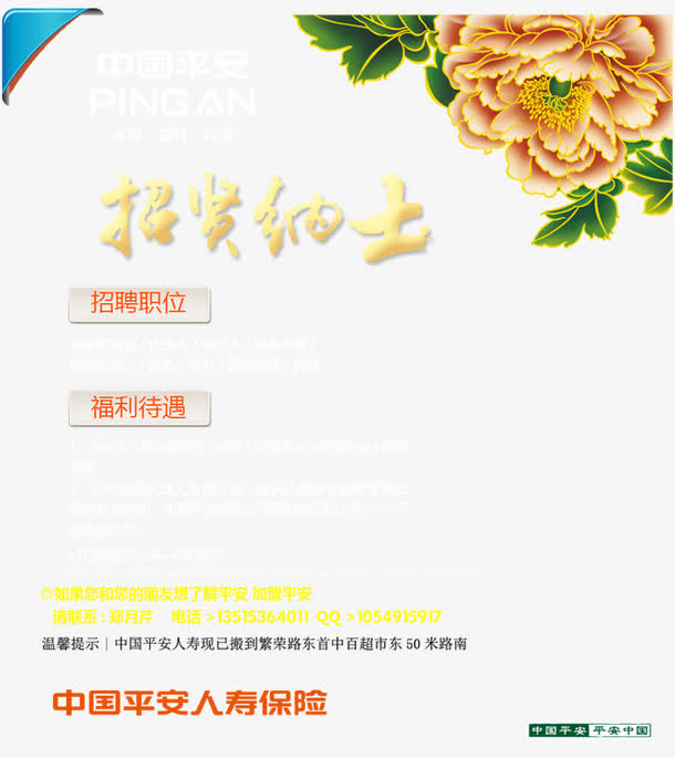招贤纳士免抠