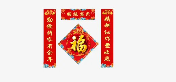 鼠年福字对联免扣免抠