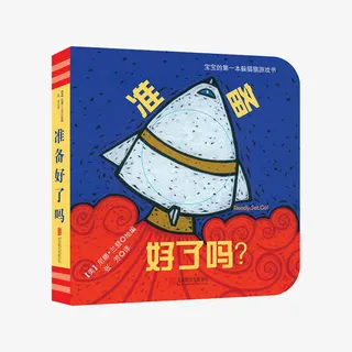 准备好了吗洞洞书免抠