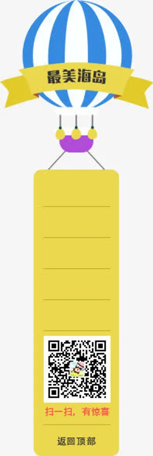 最美海岛卡通热气球海报背景