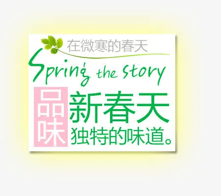 在微寒的春天免抠