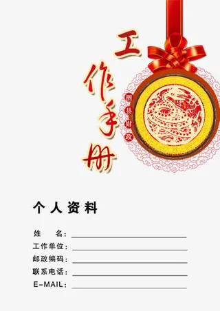 工作手册图片免抠