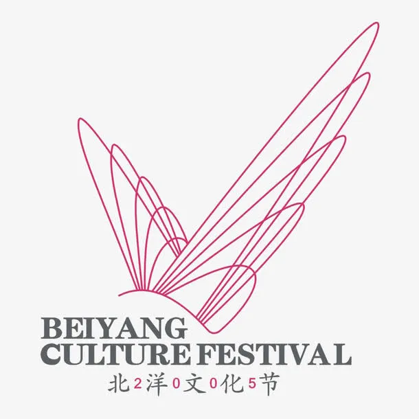 北洋文化节标识免抠