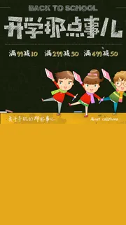 儿童开学季H5背景高清
