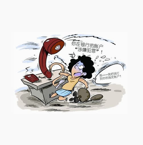 电话诈骗免抠