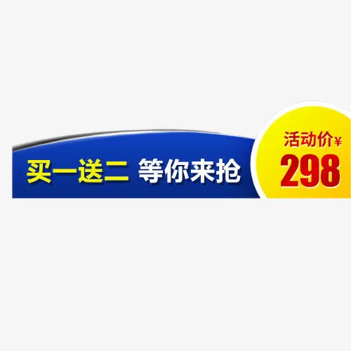 简约淘宝促销标签免抠