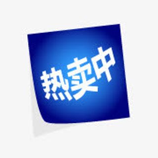 淘宝热卖图案淘宝颜色标签免抠