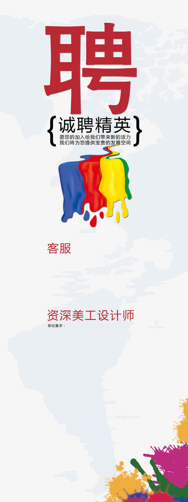 诚聘免抠