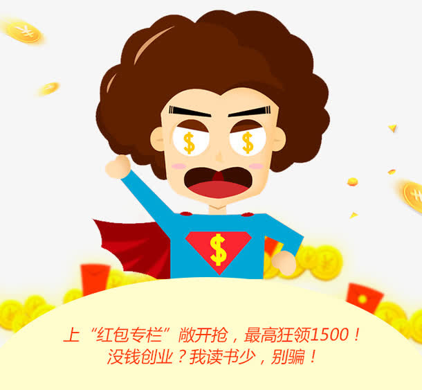 红包专栏免抠