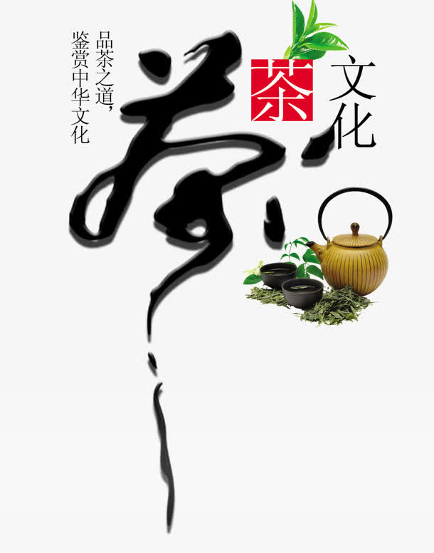 中国风茶叶板式免抠