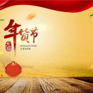 年货节红丝带背景直通车主图素材高清