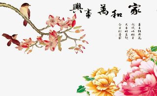 家和万事兴免抠